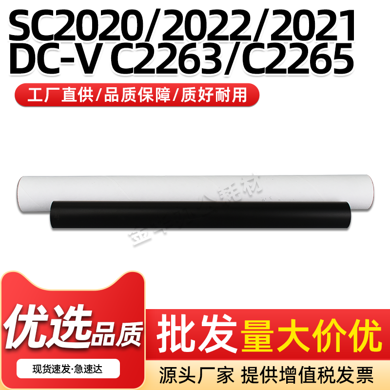 SC2020复印机定影膜C2263C2265