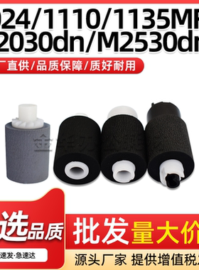 适用京瓷FS-1024MFP纸盒搓纸轮FS1135MFP纸搓带芯M2030dn M2530dn