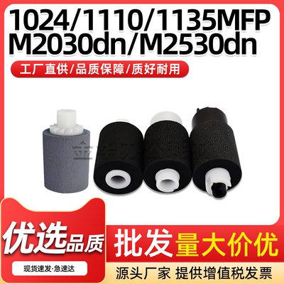 1024MFP纸盒搓纸轮11101124MFP