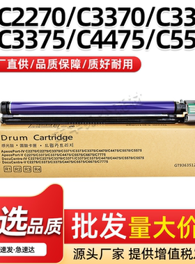 适用施乐四代DCC2270感光鼓组件C2275 C3370 C3371 C3373硒鼓套鼓