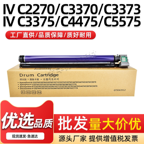 施乐四代DCC2270感光鼓组件C2275