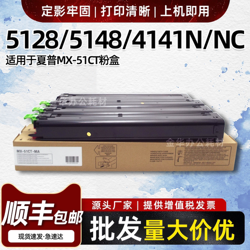 适用夏普MX-51CT粉盒4140 4128 4148NC碳粉5128 5148 4141NC墨盒