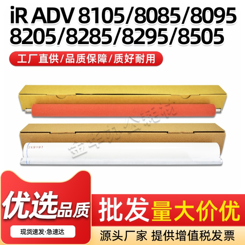 iR8105定影清洁纸iR8205红辊8505