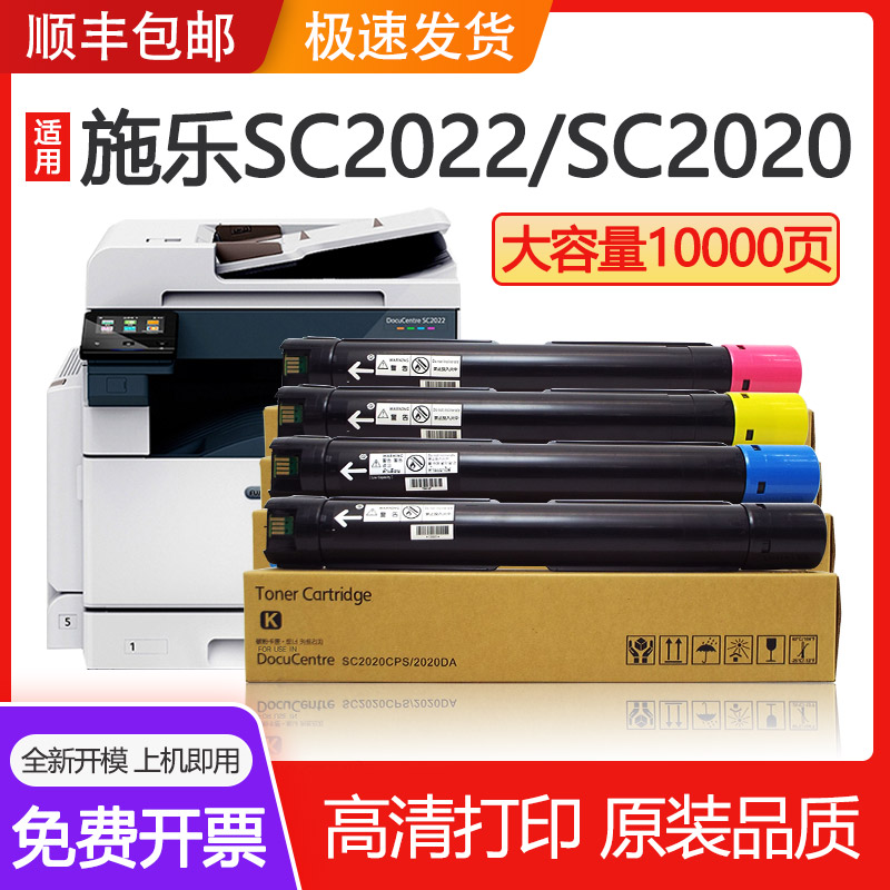 施乐2020粉盒2020cps墨盒2020da