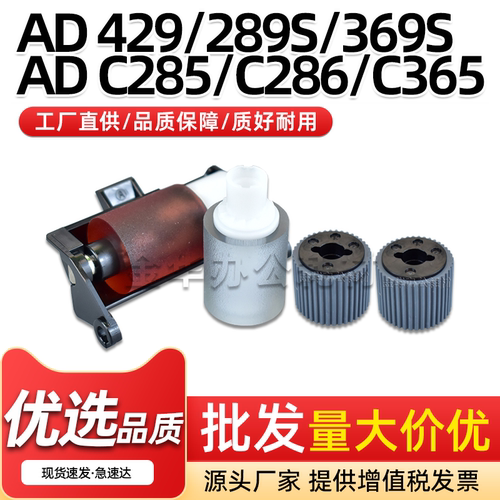 ADC285C286输稿器搓纸轮429进纸