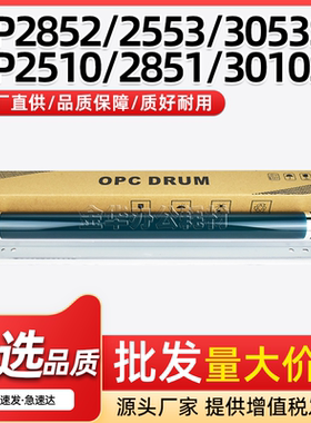 适用理光MP2852SP鼓清洁刮板MP2553 3053 3353 2352SP感光鼓芯OPC