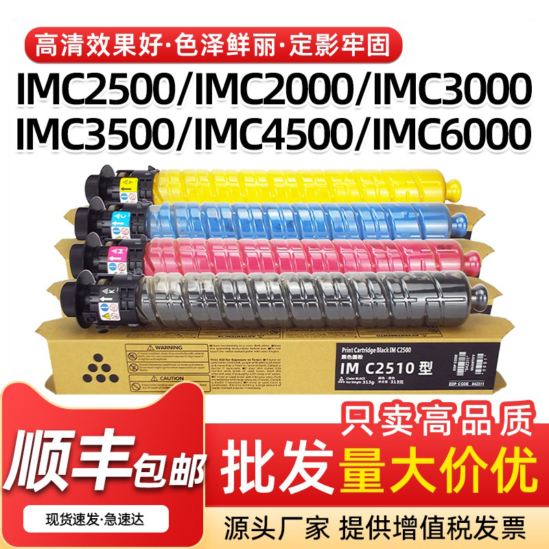 理光IMC2500粉盒IMC2000碳粉