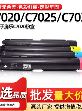 适用施乐C7020粉盒VersaLink C7025 C7030复印机墨盒打印机碳粉盒