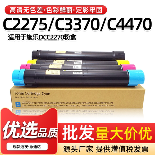 DCC2270粉盒C5570C5575硒鼓墨盒