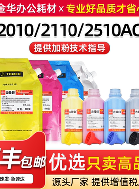 适用东芝2010AC 2110AC墨粉2510AC 2515AC 2615AC碳粉FC415添加粉