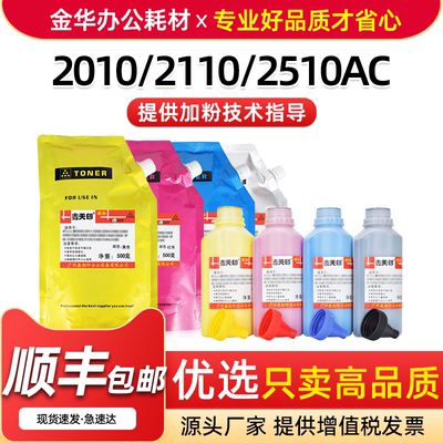 2010AC2110AC墨粉FC415粉盒散粉