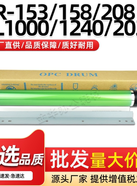 适用夏普AR-153 158 208感光鼓芯AL1000 1240鼓清洁刮板2030 2040