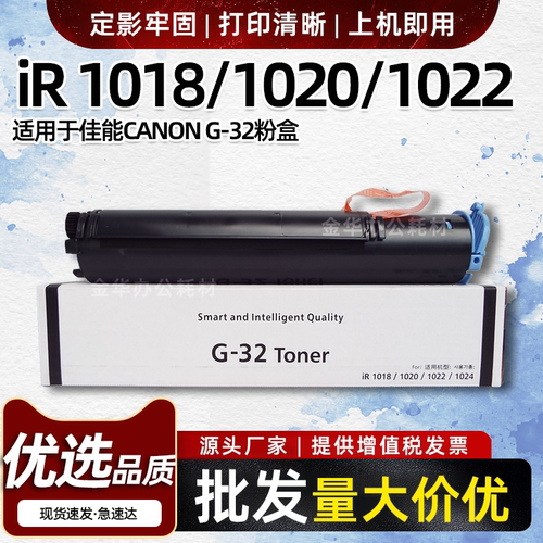 适用佳能iR1022 1024 1018粉盒1022j 1024if碳粉NPG32墨粉墨盒G32