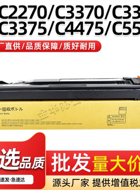 适用施乐四代DCC2270废粉回收盒C2275 C3370 C3371 C3373废墨粉仓