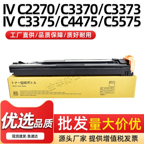 施乐四代DCC2270废粉回收盒C2275