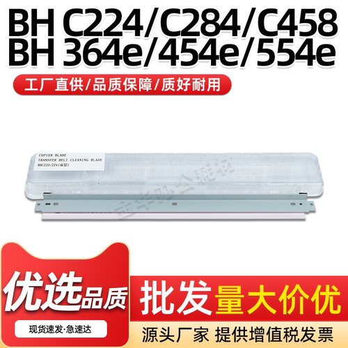美能达BHC458C558C658转印刮板