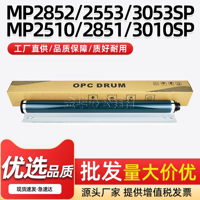 MP2852SP鼓刮板MP2553SP感光鼓芯