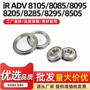 适用佳能IR8105上辊下辊轴承8085 8095 8285 8295 8505 8585 8595