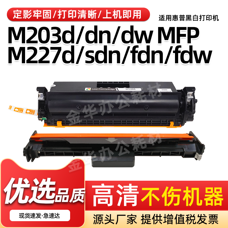 M203d鼓架硒鼓M227d墨粉盒CF230A