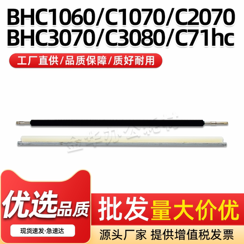 美能达BHC1060复印机清洁辊C71hc