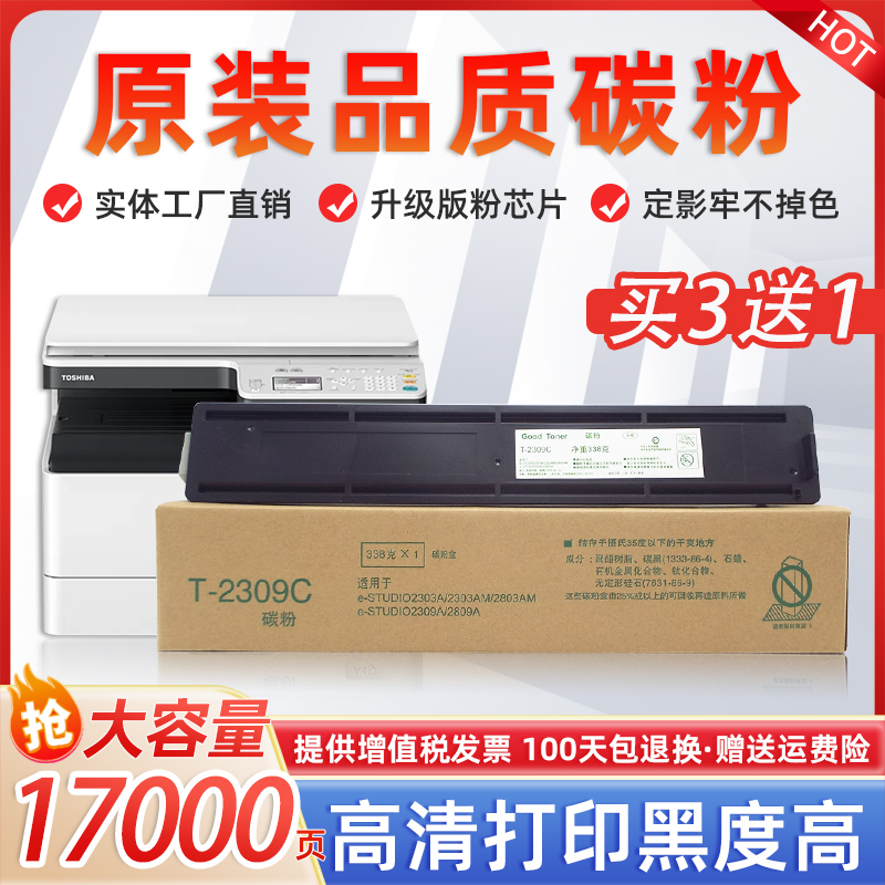 适用东芝2303am墨盒2309A 2803am 2809a粉盒T-2309cs碳粉墨粉-封面