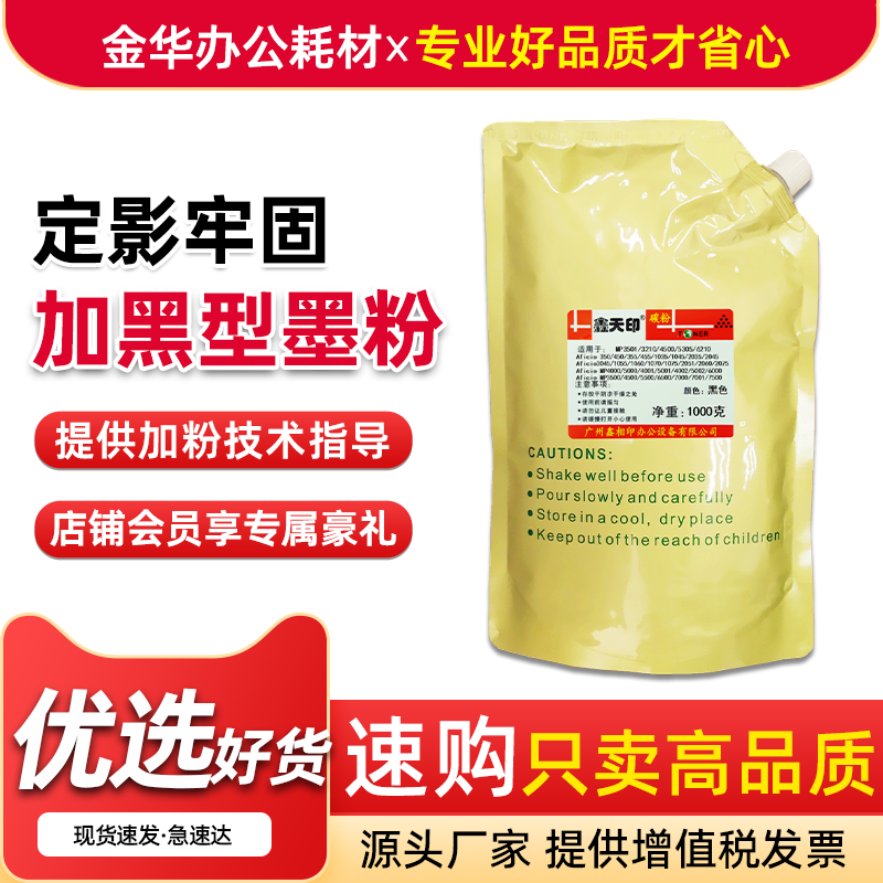 MP450050003500碳粉5002添加粉