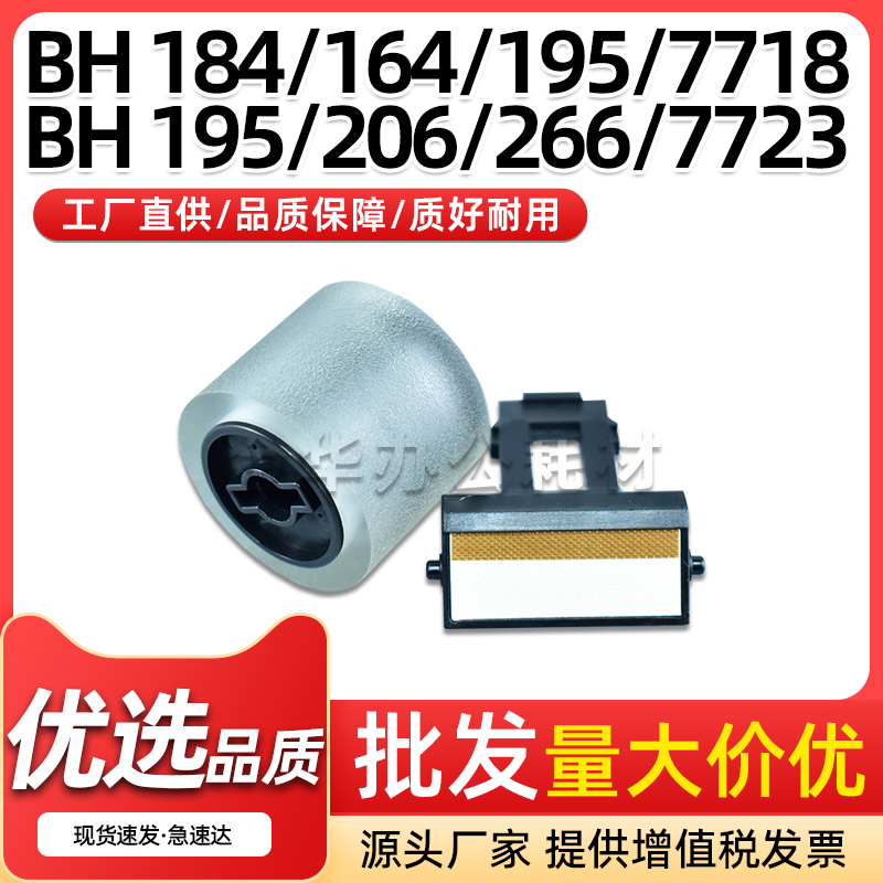 BH195纸盒搓纸轮BH215235分页器