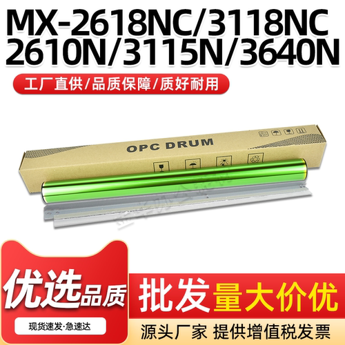 MX-2618NC感光鼓芯3118鼓刮3618