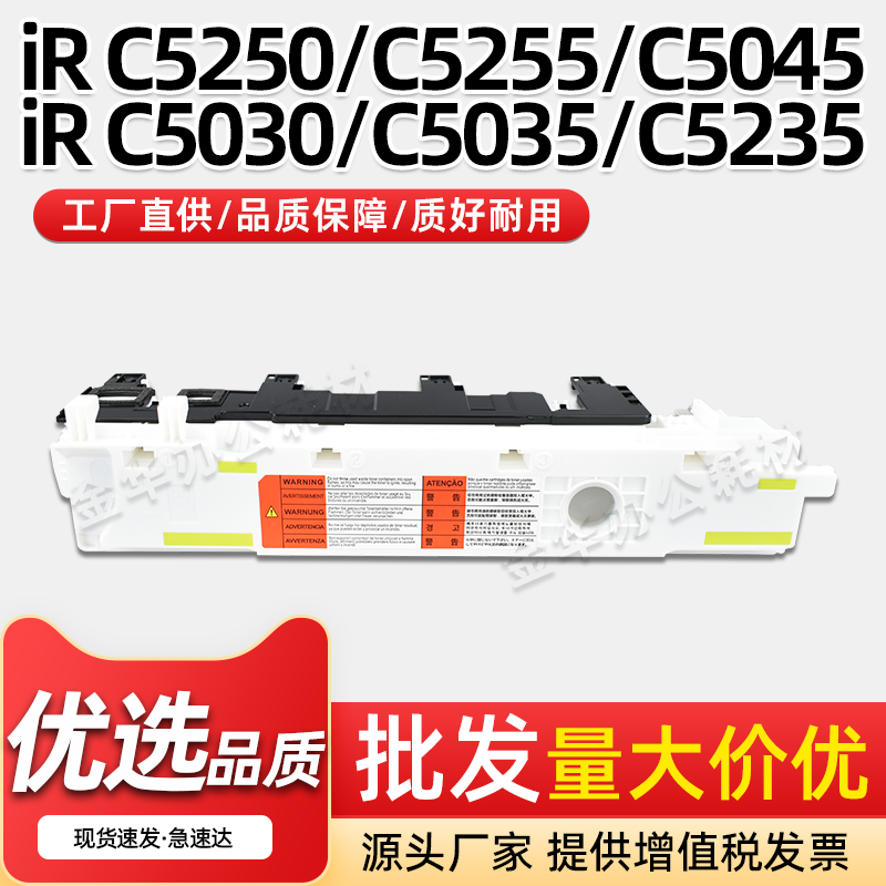 iRC5035复印机废粉盒C5030C5240