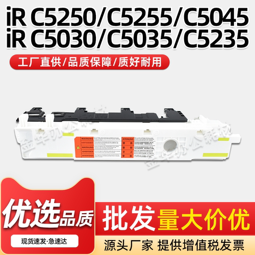 iRC5035复印机废粉盒C5030C5240