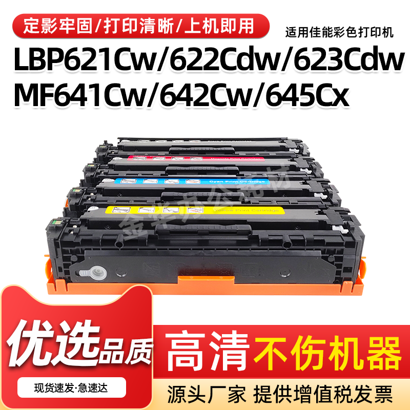 LBP622Cdw硒鼓623Cdw粉盒MF641Cw