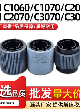 适用美能达BHC1060纸盒搓纸轮C1070 C2060 C2070 C3070大纸库进纸