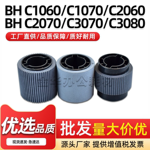 适用美能达BHC1060纸盒搓纸轮C1070 C2060 C2070 C3070大纸库进纸