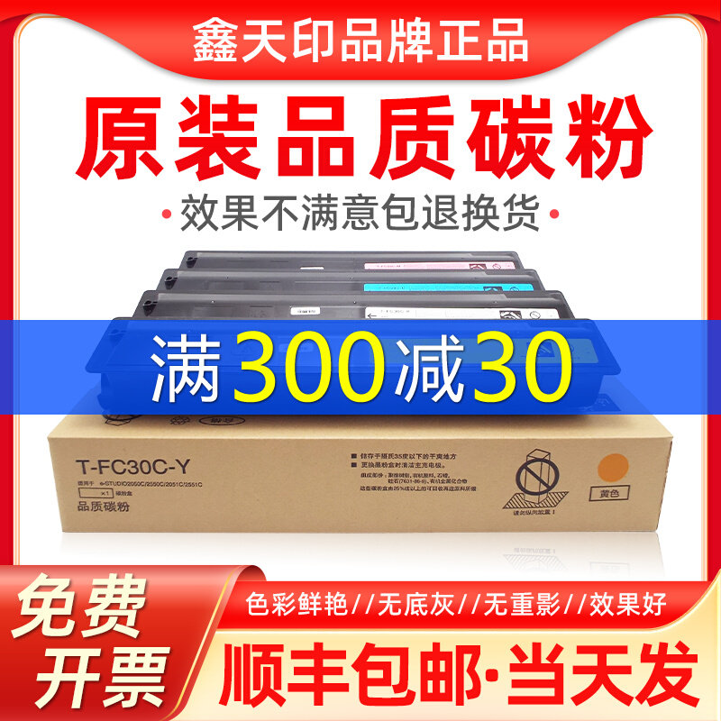 适用东芝2051C粉盒FC30C墨盒2550C 2050C 2551C碳粉原装品质墨粉_虎窝淘