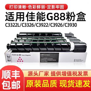 适用佳能NPG88粉盒C3322l 3930i碳粉彩粉G88墨粉 C3326墨盒C3926
