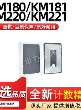 适用京瓷TK448 458粉盒芯片KM180 181 220 221计数芯片TK445 456