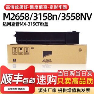 UV碳粉MX M3558NV 315CT墨盒 M3558n 适用夏普m2658u粉盒M3158u