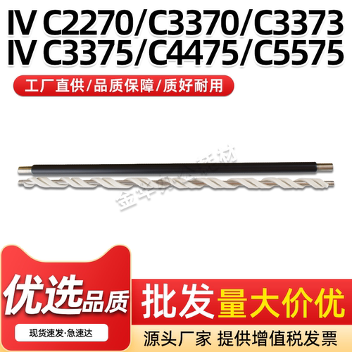 施乐四代DCC2270充电辊APC3371