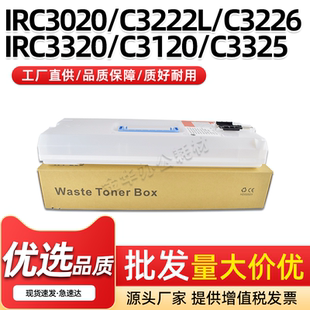 适用佳能IRC3226i C3130废粉盒C3222 C3826废粉收集仓C3500 C3000