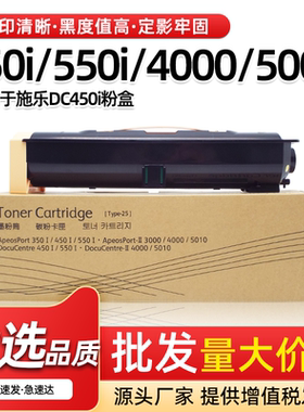 适用施乐DC450i粉盒DC550i AP350i碳粉AP-II 3000 4000 5000墨盒