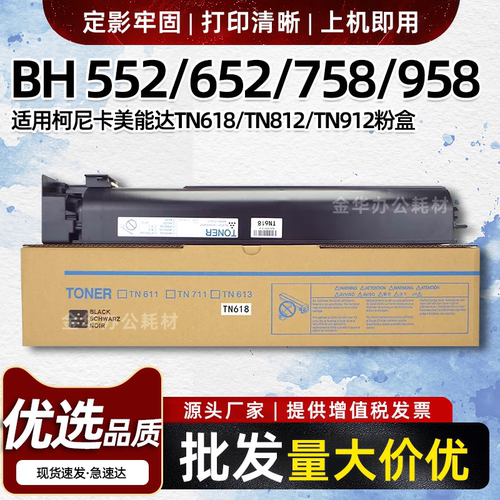 适用美能达TN618粉盒BH652 552墨盒TN812 912碳粉盒BH758 808 958