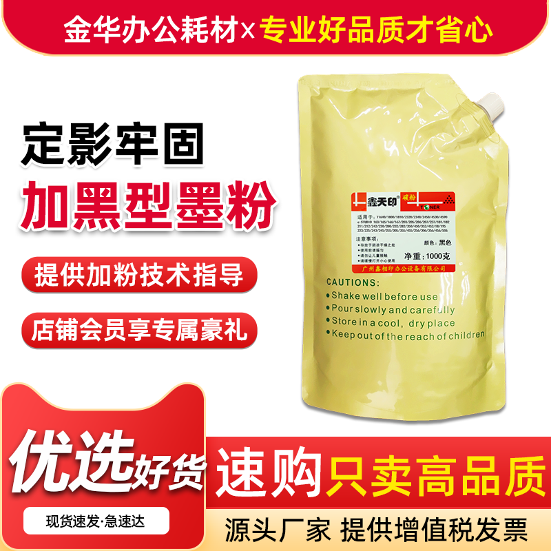 适用东芝255 305碳粉散粉355 455S/SD墨粉T4530C复印机粉盒添加粉