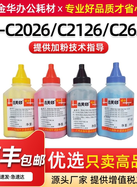 适用京瓷FS-C2026 C2126 C2626 MFP墨粉彩粉碳粉TK593粉盒添加粉