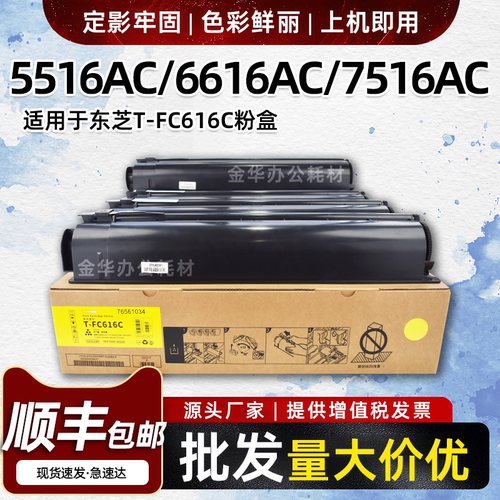 适用东芝T-FC616C粉盒5516 5616 6516AC碳粉6616 7516 7616AC墨盒