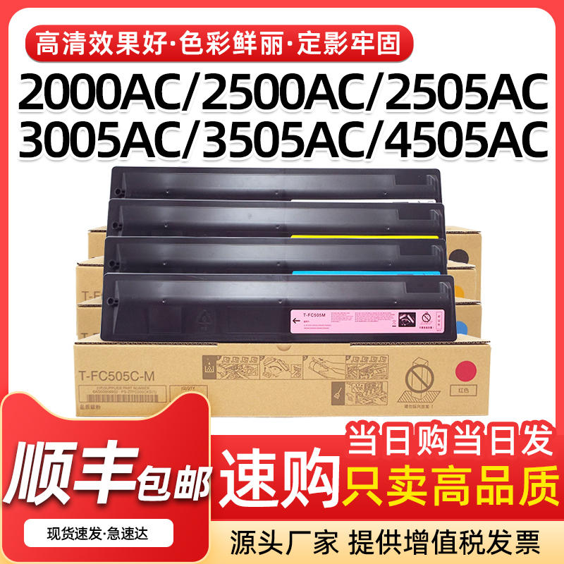 2000AC粉盒30054505AC墨盒FC505