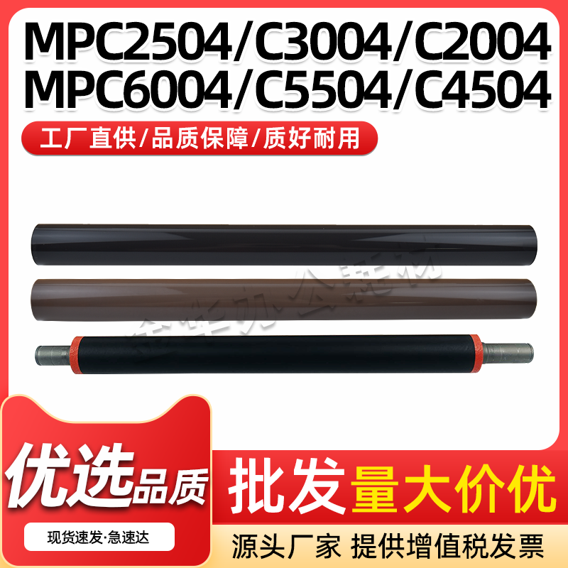 C2504定影膜C5504定影下辊C4504