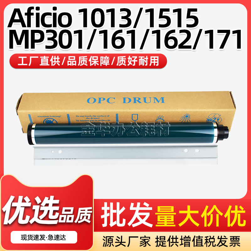 AF10131515感光鼓芯MP301鼓刮板