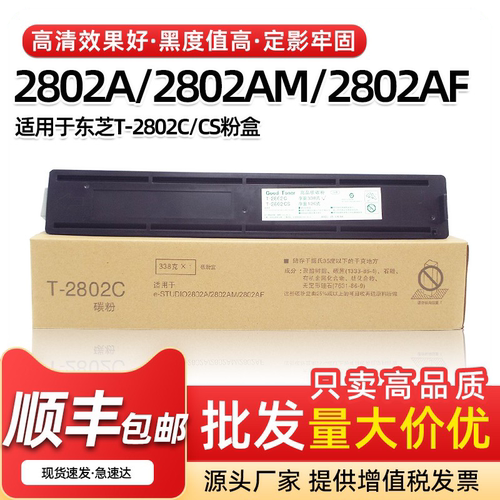 东芝2802A/AM粉盒2802AF墨盒