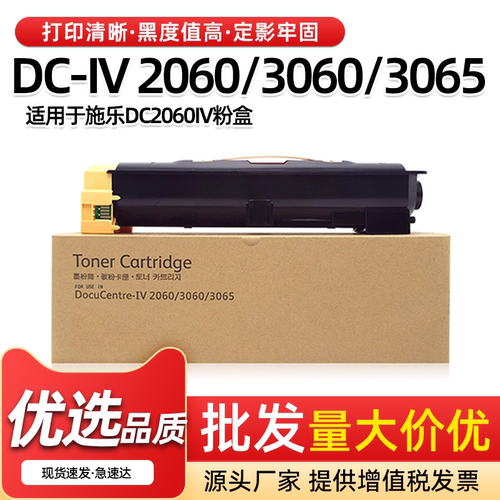 DC2060四代粉盒IV30603065墨盒