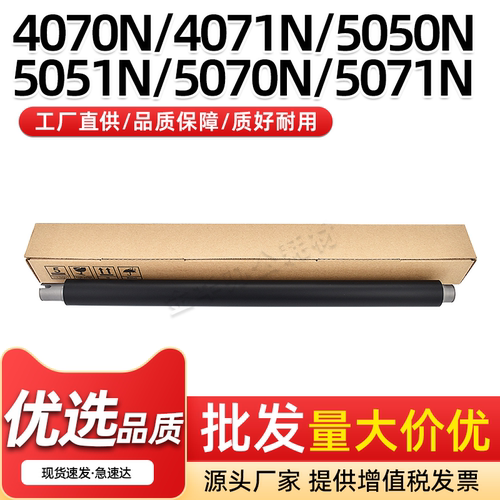 4071N定影下辊5050N包氟辊5070N